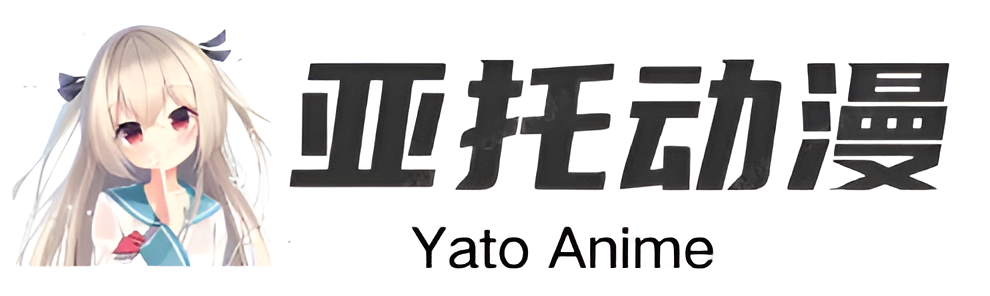 亚托动漫